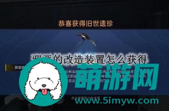 星球重启邪恶的改造装置有什么用