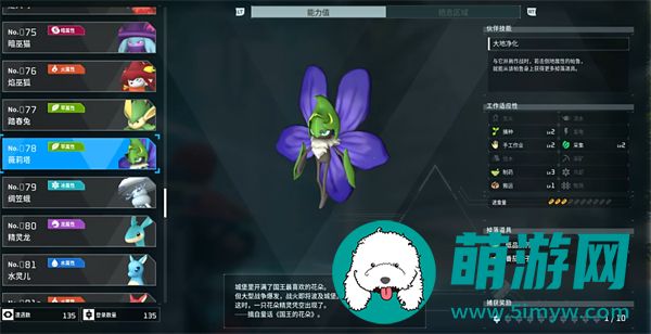 幻兽帕鲁薇莉塔捕捉位置
