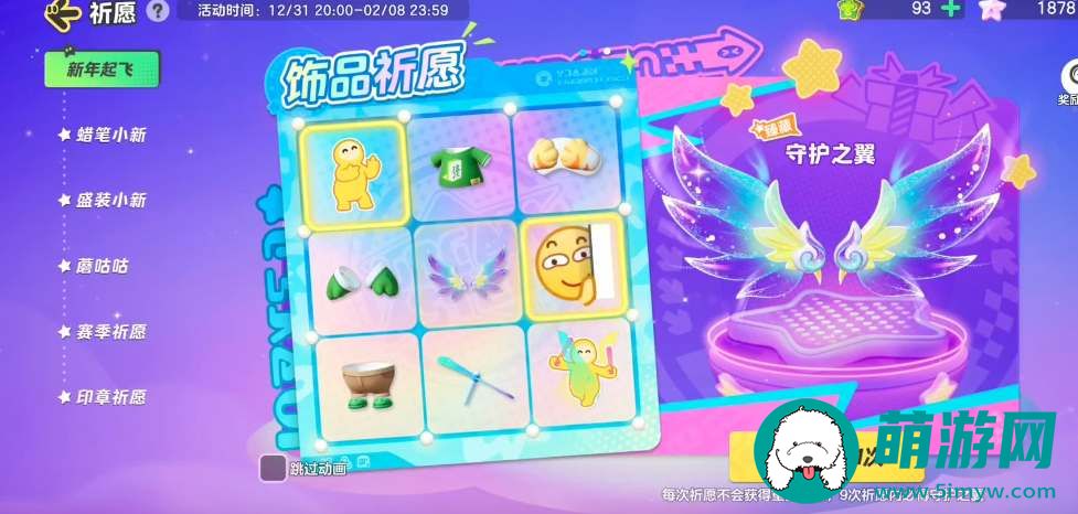 元梦之星守护之翼保底价格分享