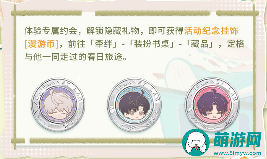 恋与深空时光漫游季玩法详细介绍