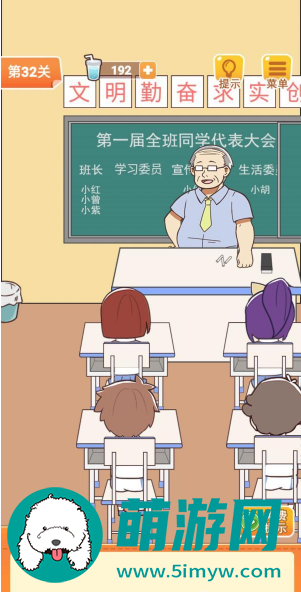 学习使我妈快乐第三十二关通关攻略