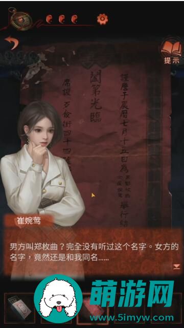 纸嫁衣4游戏攻略全部完整版