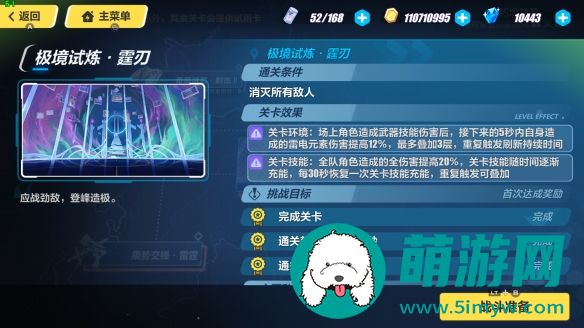 崩坏3极境试炼霆刃怎么玩的
