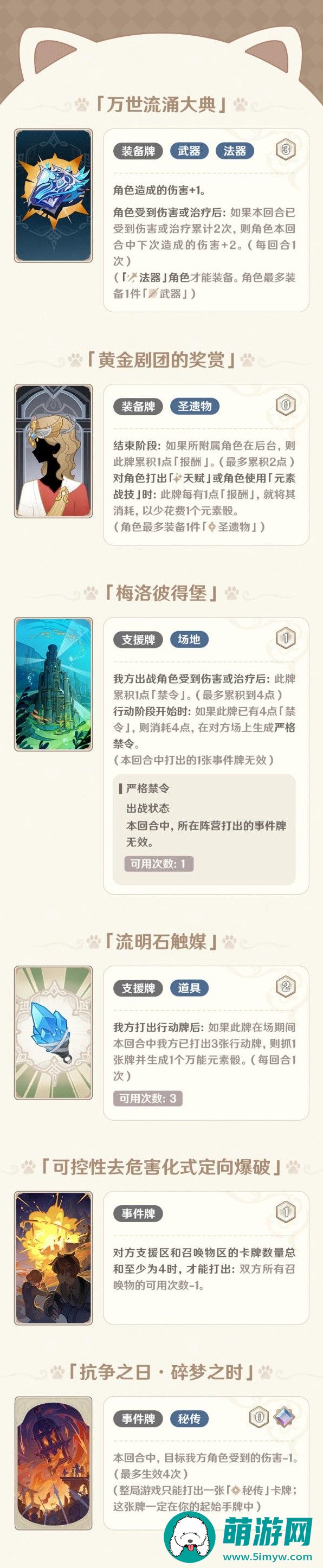 原神4.5七圣召唤新增角色卡牌介绍