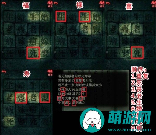 纸嫁衣3攻略全文图解