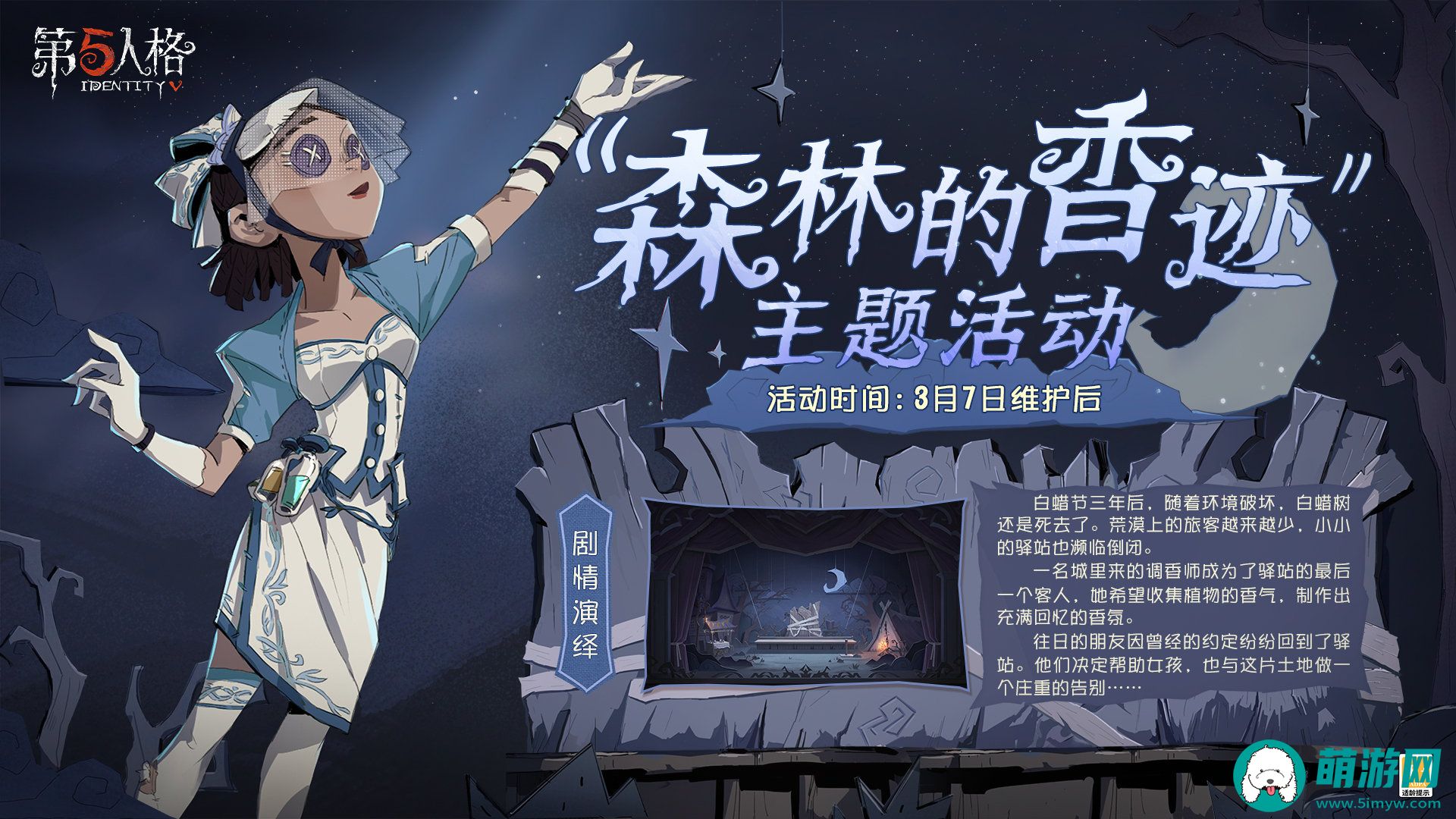 第五人格森林的香迹活动玩法攻略
