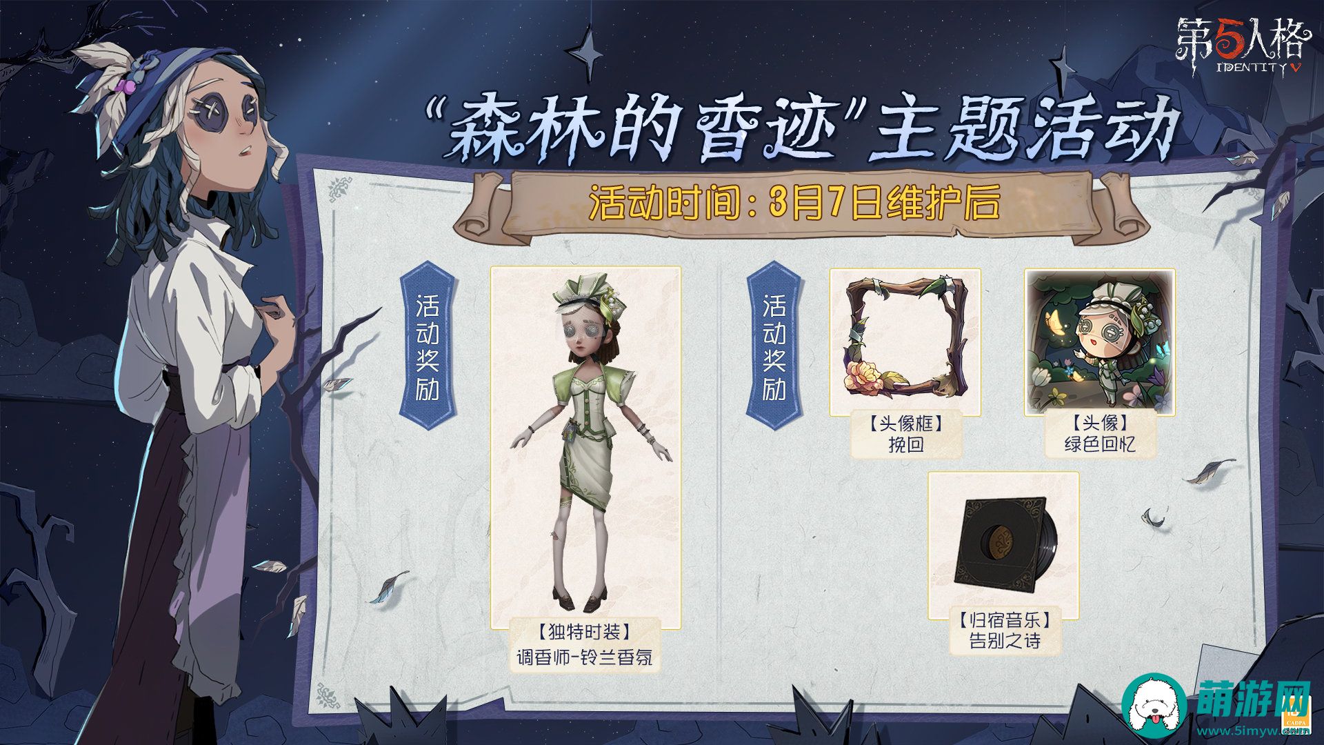 第五人格森林的香迹活动玩法攻略