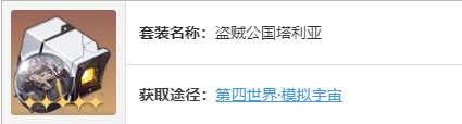崩坏星穹铁道花火遗器及词条怎么搭配的