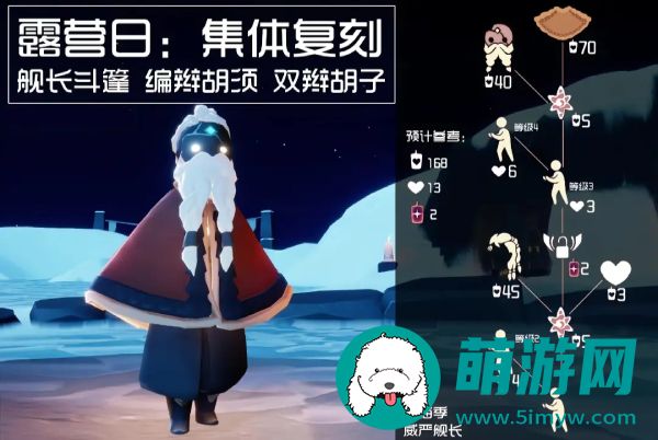 光遇露营日兑换图一览
