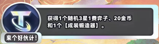 金铲铲之战s11新海克斯科技介绍