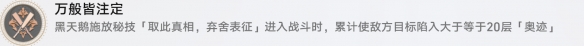 崩坏星穹铁道万般皆注定成就怎吗达成