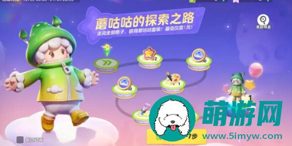 元梦之星获取蘑咕咕方法