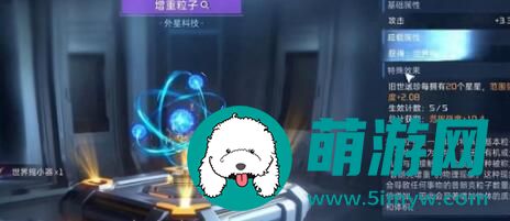 星球重启削减粒子获得方法