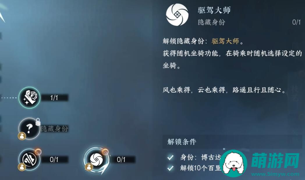 逆水寒手游博戏闲使隐藏身份解锁方法
