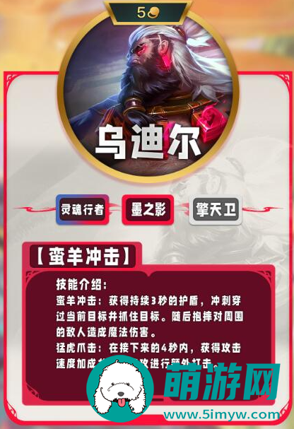 云顶之弈s11五费卡技能介绍