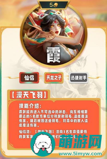 云顶之弈s11五费卡技能介绍