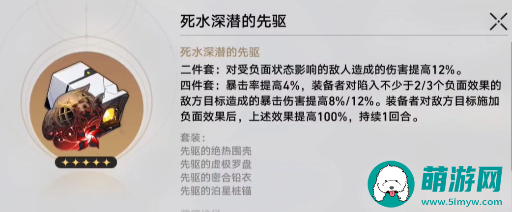崩坏星穹铁道黄泉遗器推荐一览