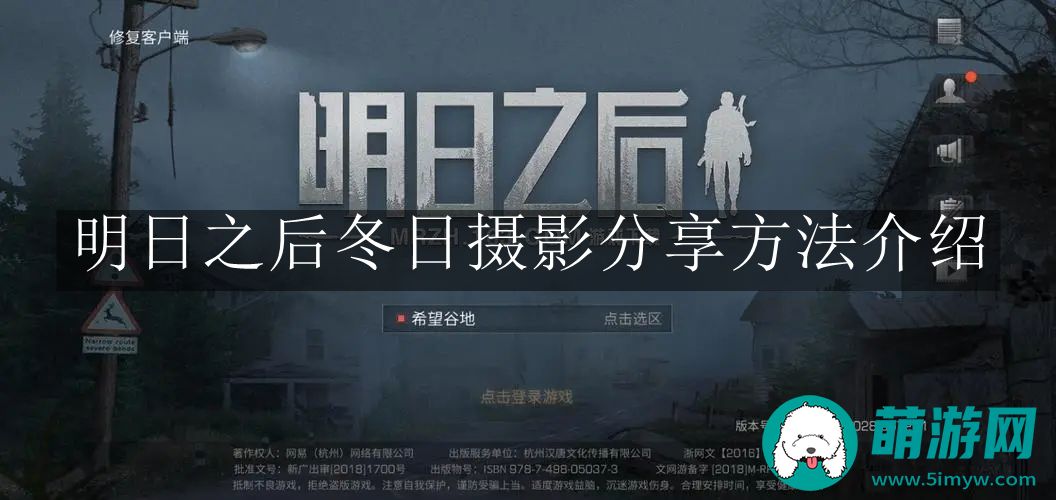 明日之后冬日摄影分享方法介绍