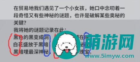 来自星尘迷之少女解谜攻略