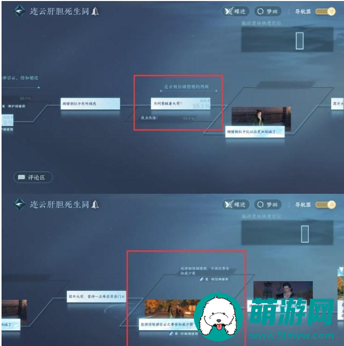 逆水寒手游连云肝胆死生同结局攻略