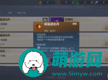 妄想山海耳鼠进化丹获取攻略