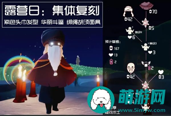 光遇露营日兑换图一览