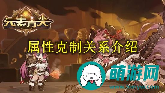 元素方尖属性克制图