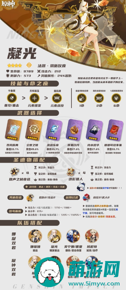 原神4.4版凝光攻略