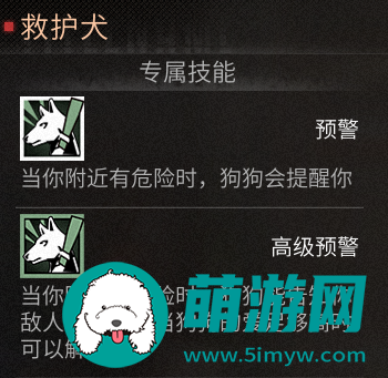 明日之后狗狗职业选择推荐