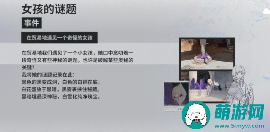 来自星尘迷之少女解谜攻略
