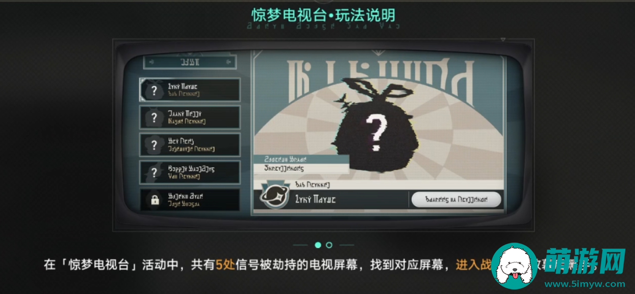 崩坏星穹铁道2.0惊梦电视台前置任务攻略