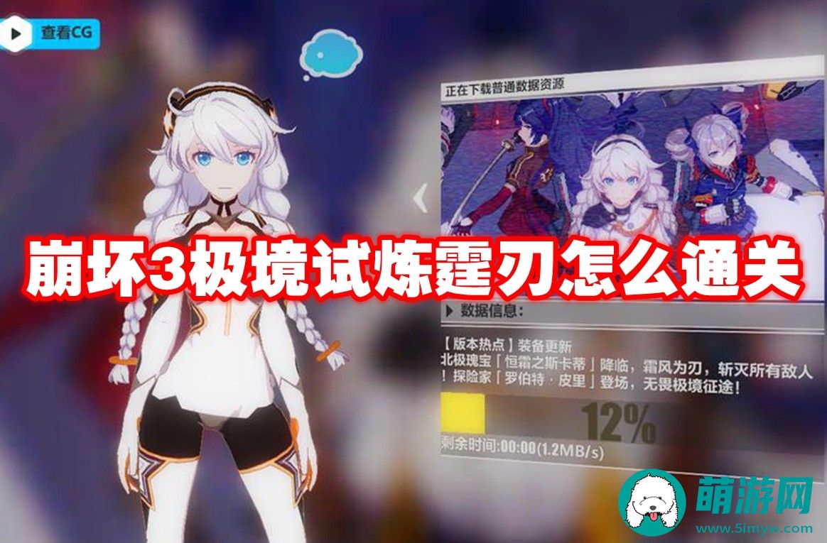 崩坏3极境试炼霆刃怎么玩的