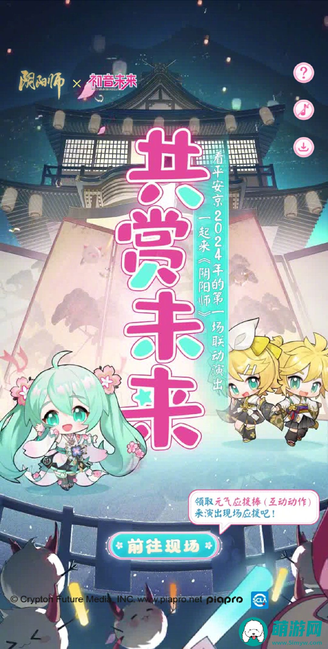 阴阳师共赏未来应援活动攻略