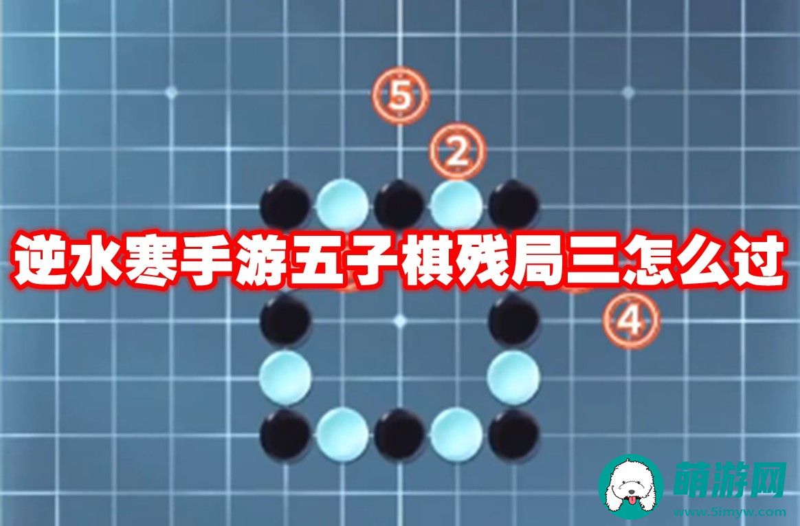 五子棋残局三通过攻略