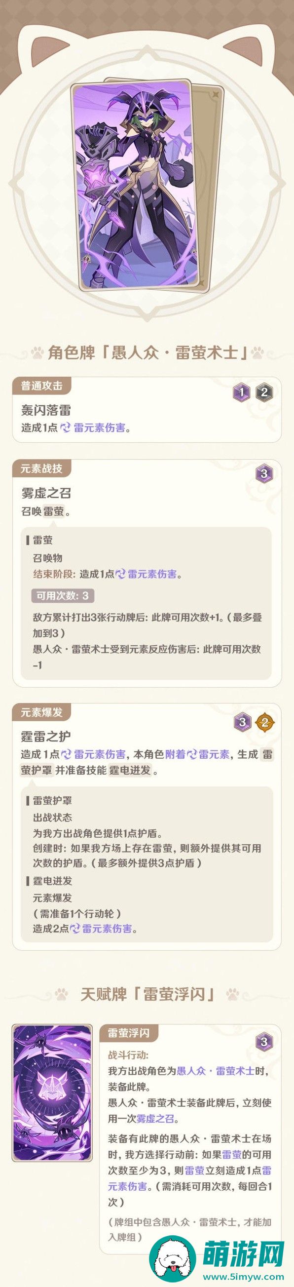 原神4.5七圣召唤新增角色卡牌介绍