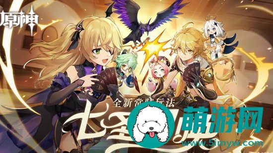 原神4.5七圣召唤新增角色卡牌介绍