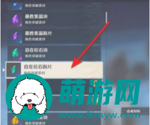 原神自在松石断片有什么用
