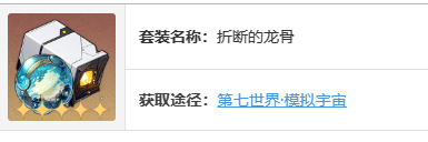 崩坏星穹铁道藿藿遗器及词条如何搭配的