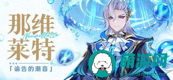 原神4.5那维莱特抽取建议