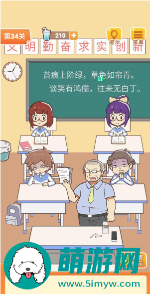 学习使我妈快乐第34关怎么过