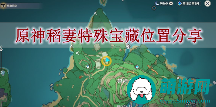 原神稻妻特殊宝藏位置分享