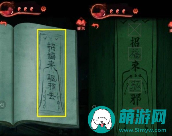 纸嫁衣3攻略全文图解