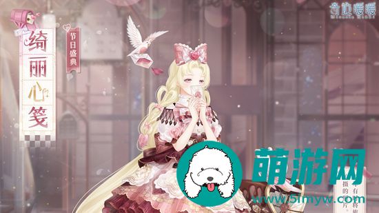 奇迹暖暖绮丽心笺套装详细介绍