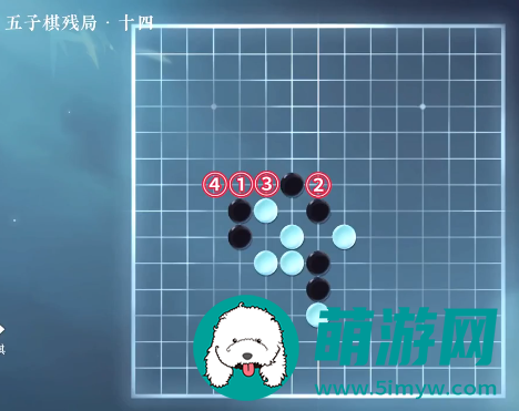 逆水寒手游五子棋残局十四通关介绍