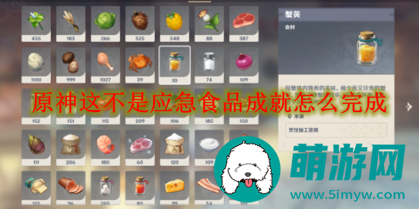 原神这不是应急食品怎么玩的