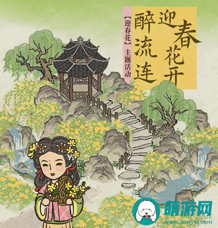 迎春花开醉流连系列活动介绍