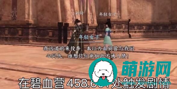 逆水寒手游碧血濯心华章任务怎么完成的