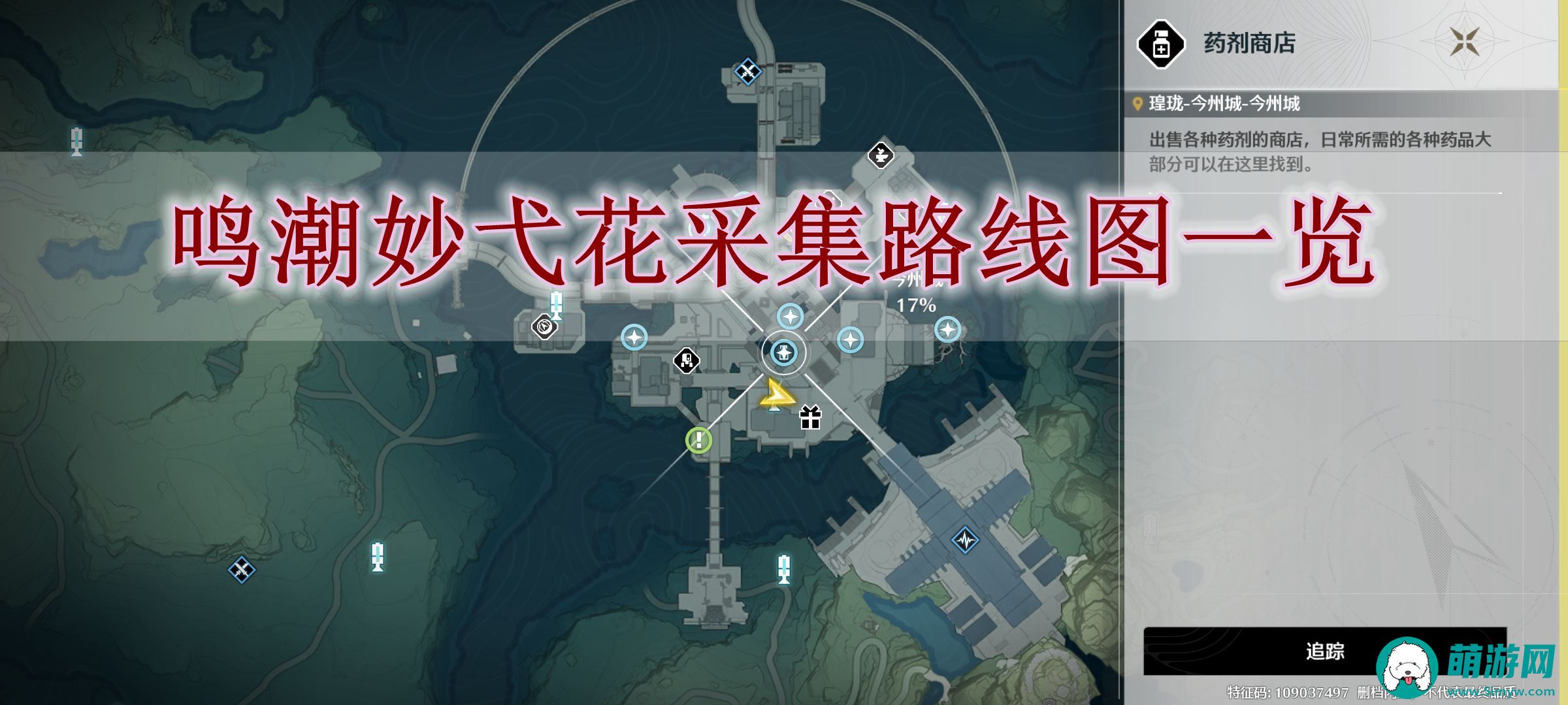 鸣潮妙弋花采集路线图一览