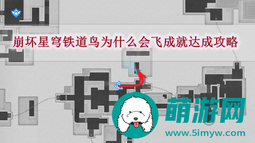 崩坏星穹铁道鸟为什么会飞成就达成攻略