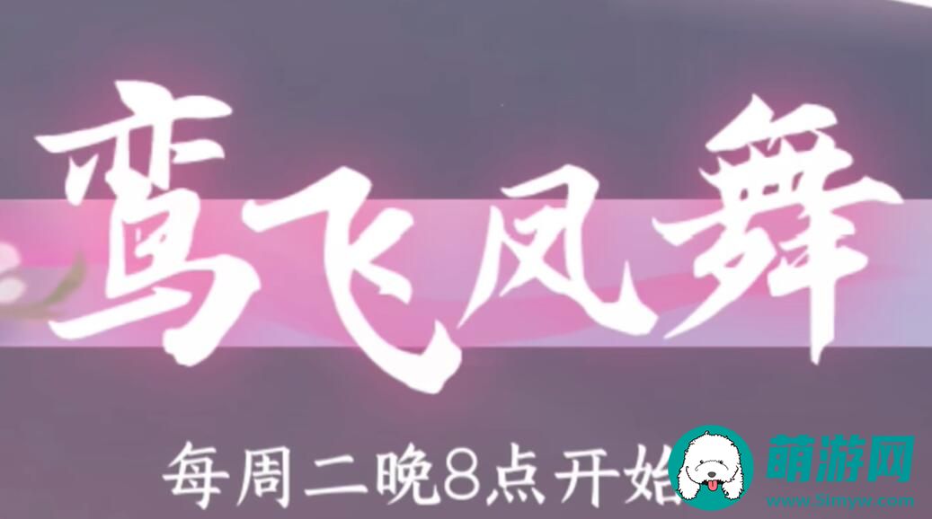 逆水寒手游蝶弄春喧获得方法
